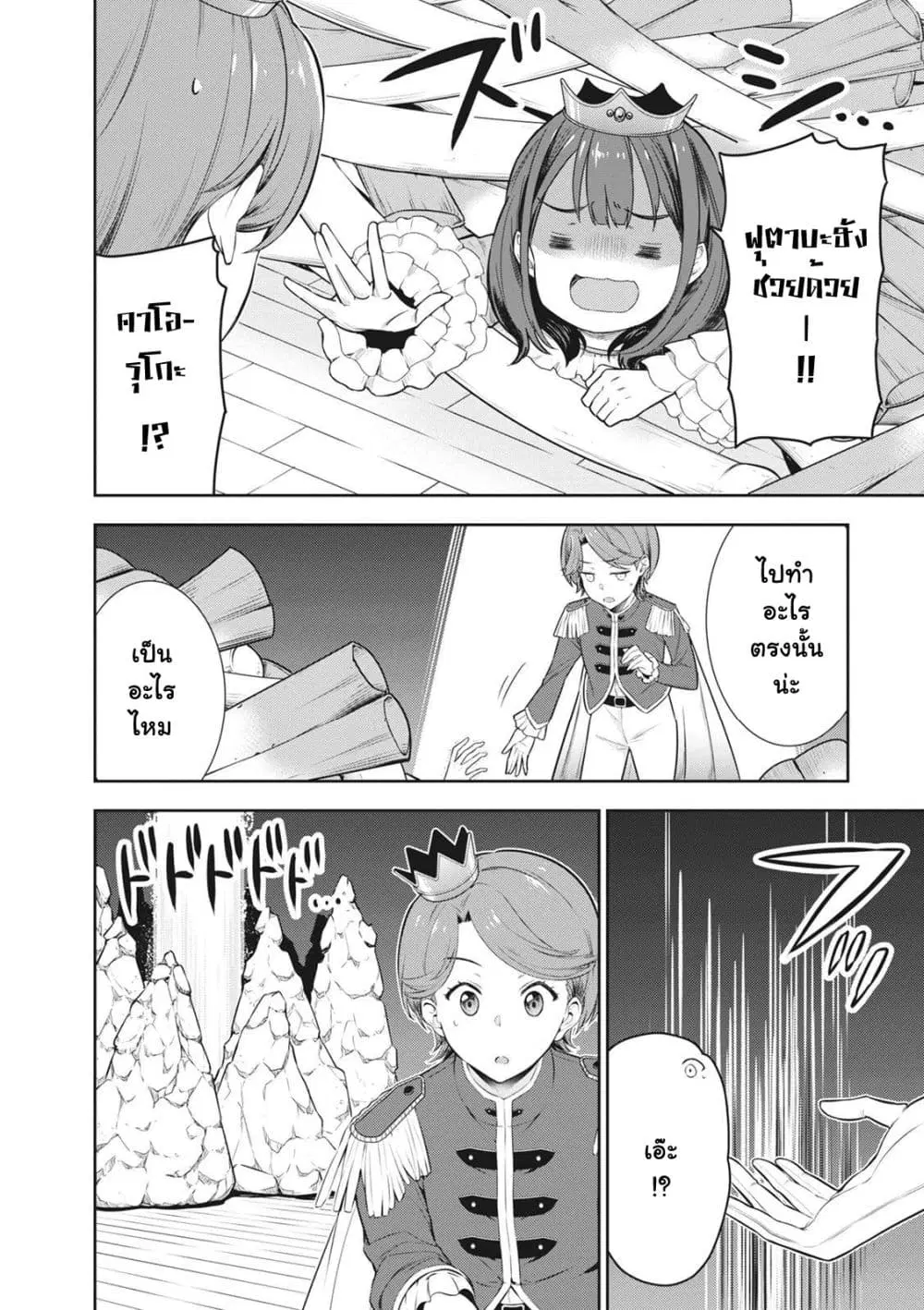 Shoujo☆Kageki Revue Starlight Comic Anthology Nine Stories ตอนที่ 4 หน้า 3