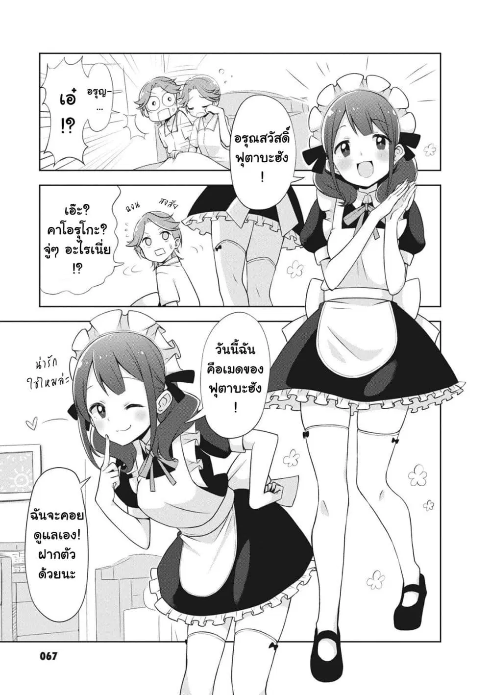 Shoujo☆Kageki Revue Starlight Comic Anthology Nine Stories ตอนที่ 5 หน้า 2