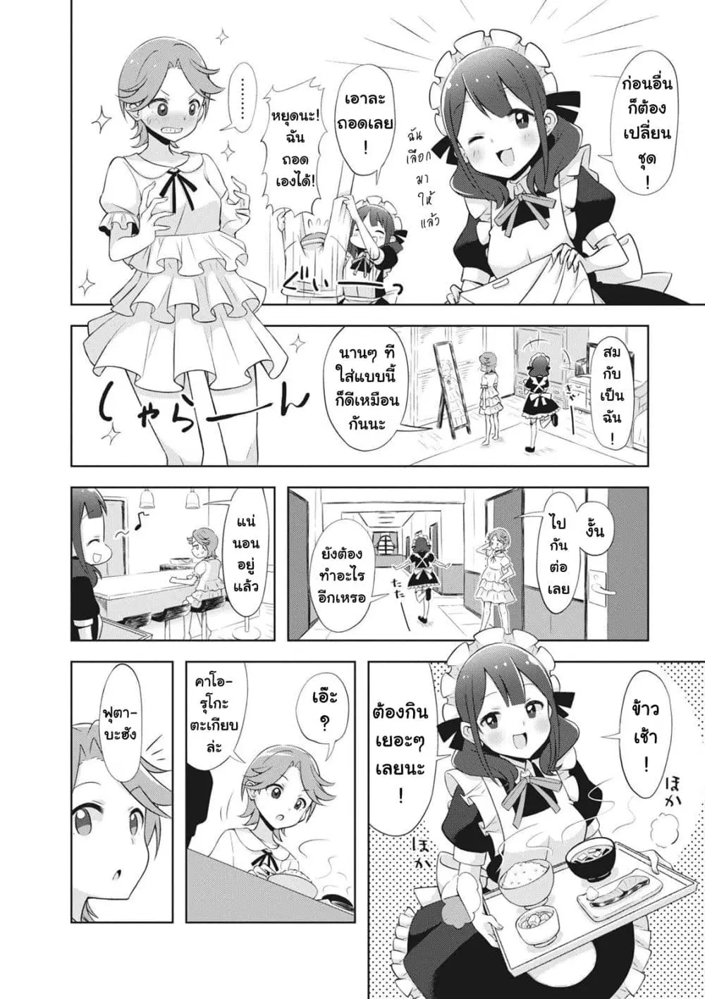 Shoujo☆Kageki Revue Starlight Comic Anthology Nine Stories ตอนที่ 5 หน้า 3
