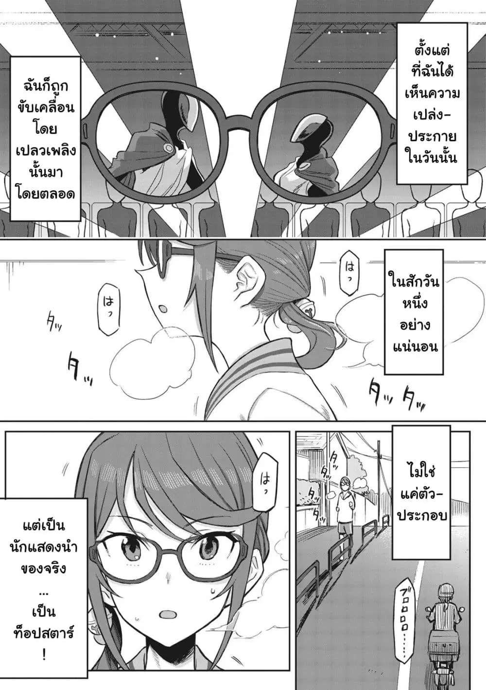 Shoujo☆Kageki Revue Starlight Comic Anthology Nine Stories ตอนที่ 6 หน้า 2