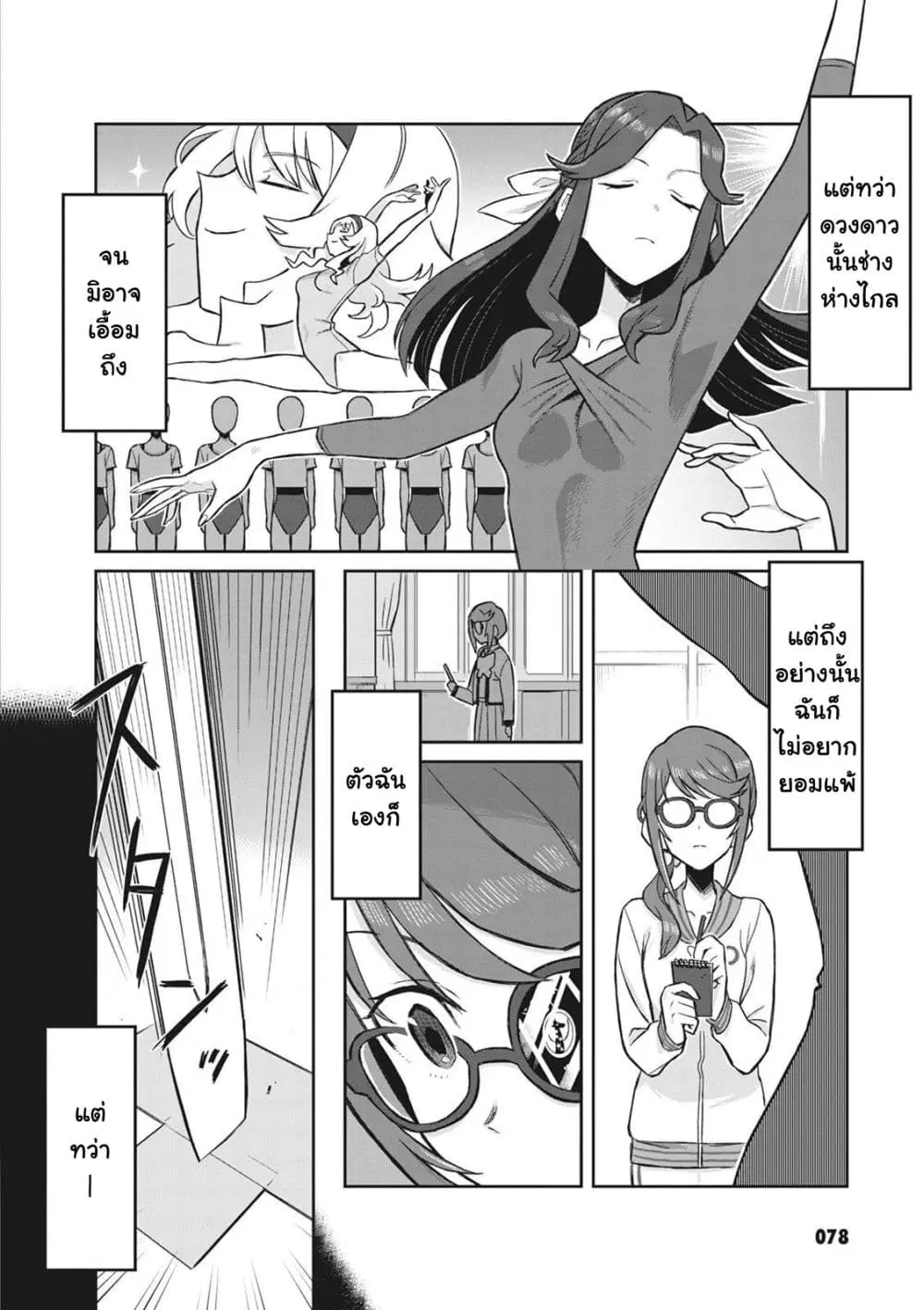 Shoujo☆Kageki Revue Starlight Comic Anthology Nine Stories ตอนที่ 6 หน้า 3
