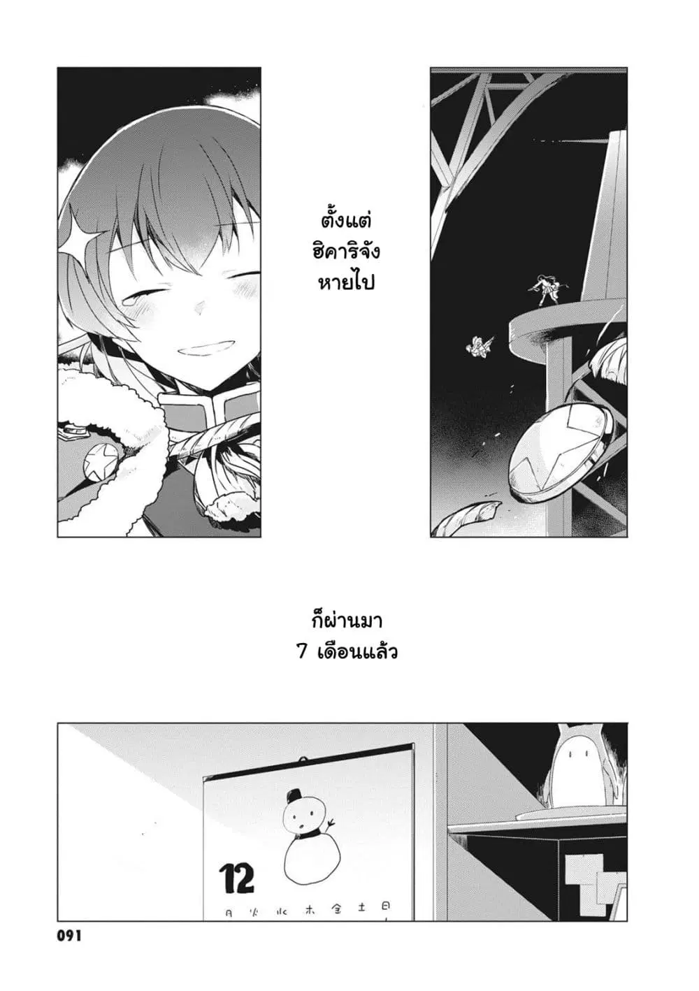 Shoujo☆Kageki Revue Starlight Comic Anthology Nine Stories ตอนที่ 7 หน้า 2