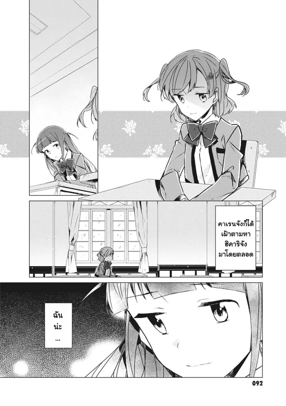 Shoujo☆Kageki Revue Starlight Comic Anthology Nine Stories ตอนที่ 7 หน้า 3