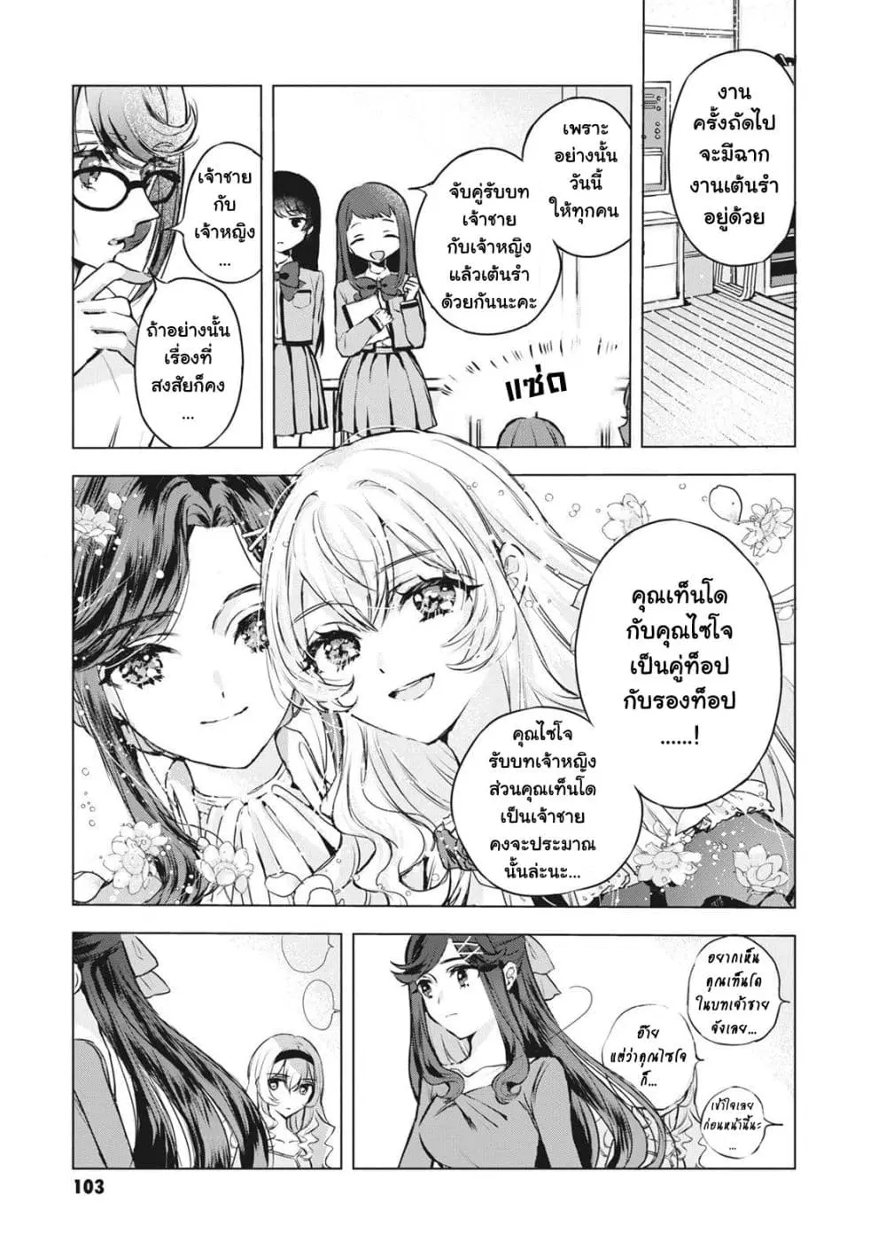 Shoujo☆Kageki Revue Starlight Comic Anthology Nine Stories ตอนที่ 8 หน้า 2