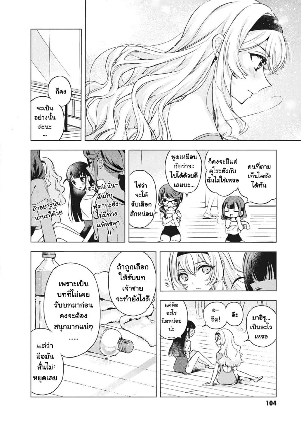 Shoujo☆Kageki Revue Starlight Comic Anthology Nine Stories ตอนที่ 8 หน้า 3