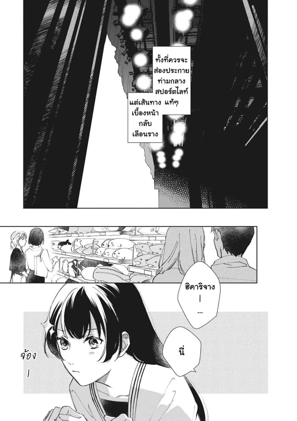 Shoujo☆Kageki Revue Starlight Comic Anthology Nine Stories ตอนที่ 9 หน้า 2