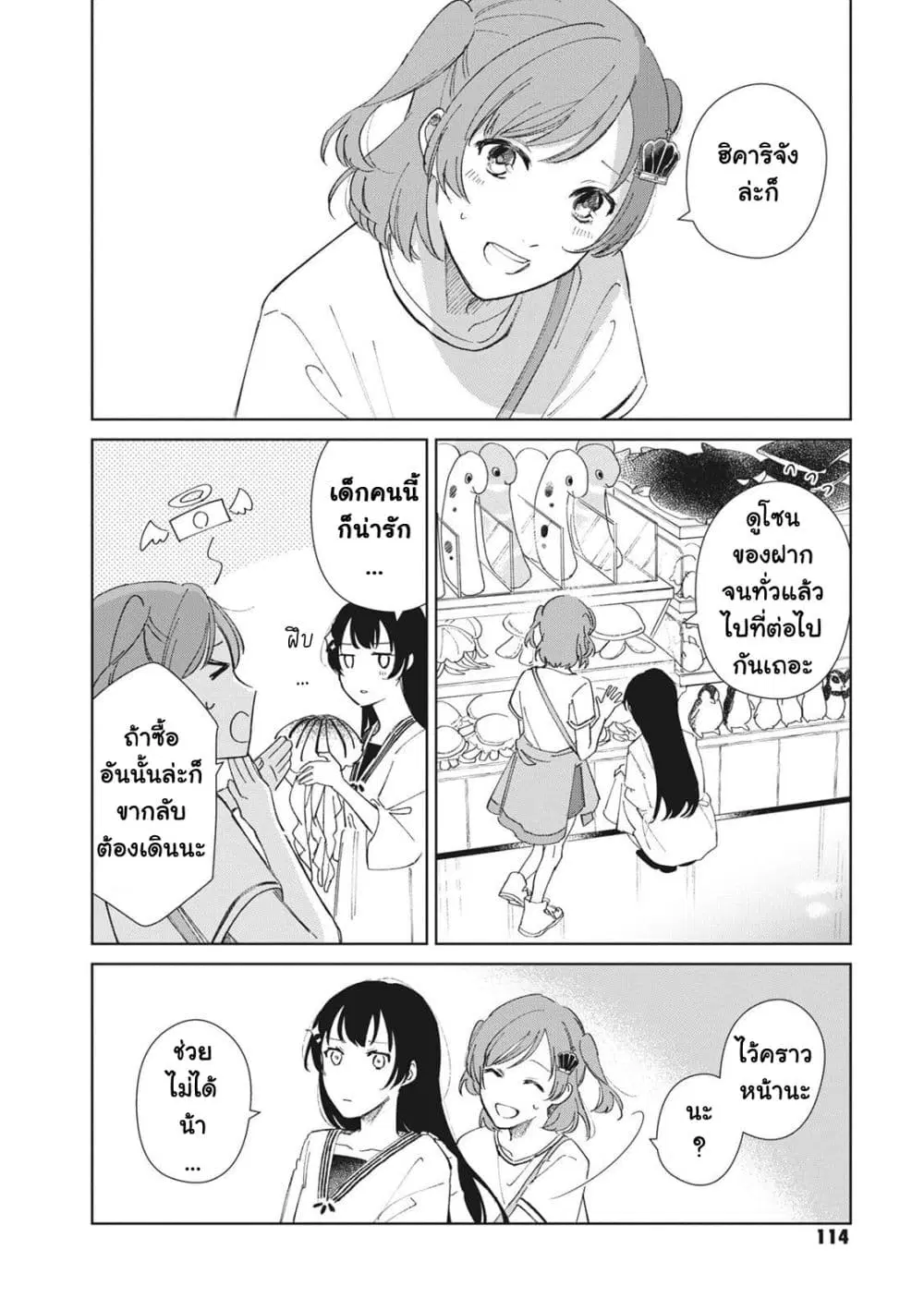 Shoujo☆Kageki Revue Starlight Comic Anthology Nine Stories ตอนที่ 9 หน้า 3