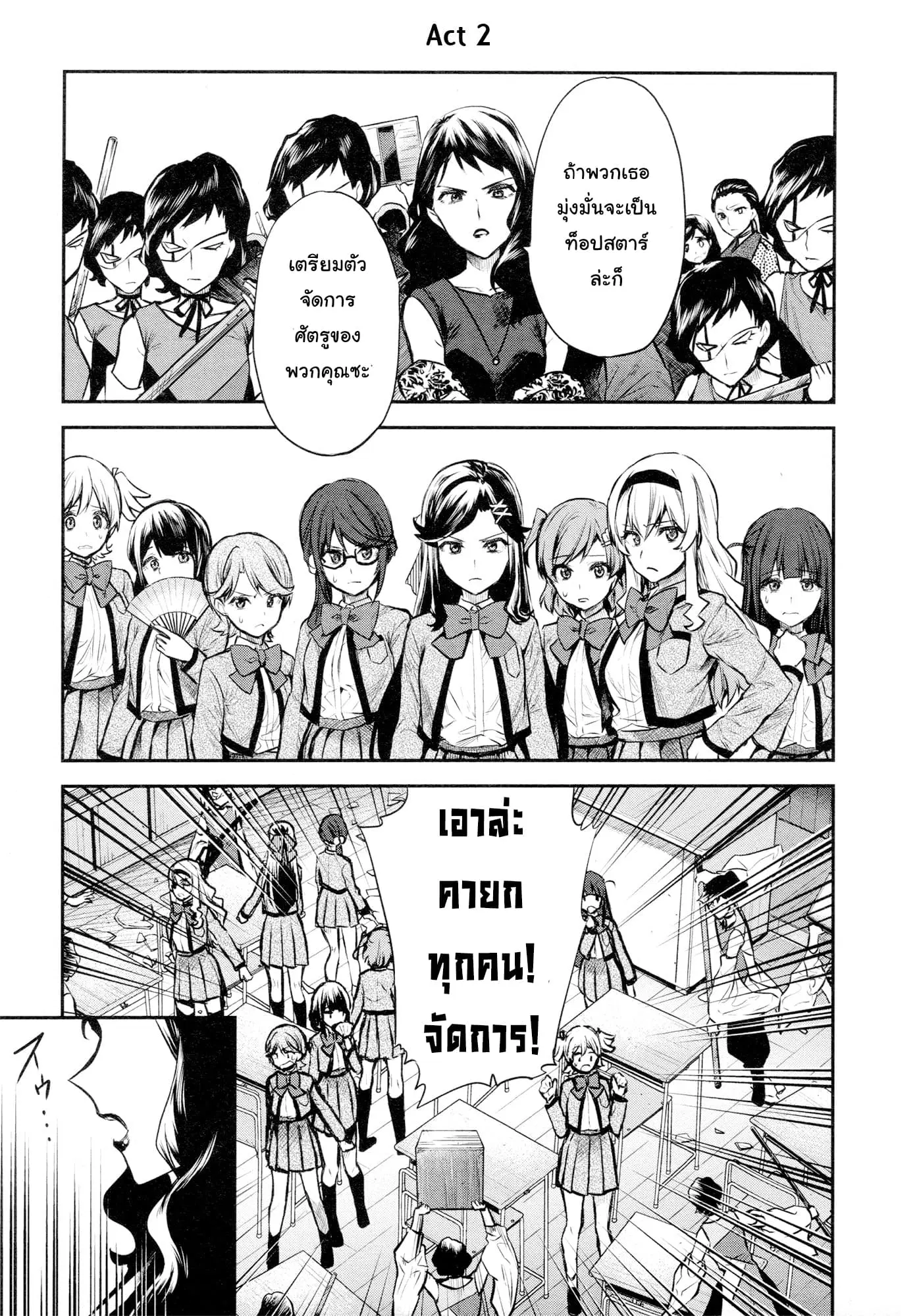 Shoujo☆Kageki Revue Starlight - The LIVE - Show Must Go On ตอนที่ 2 หน้า 1