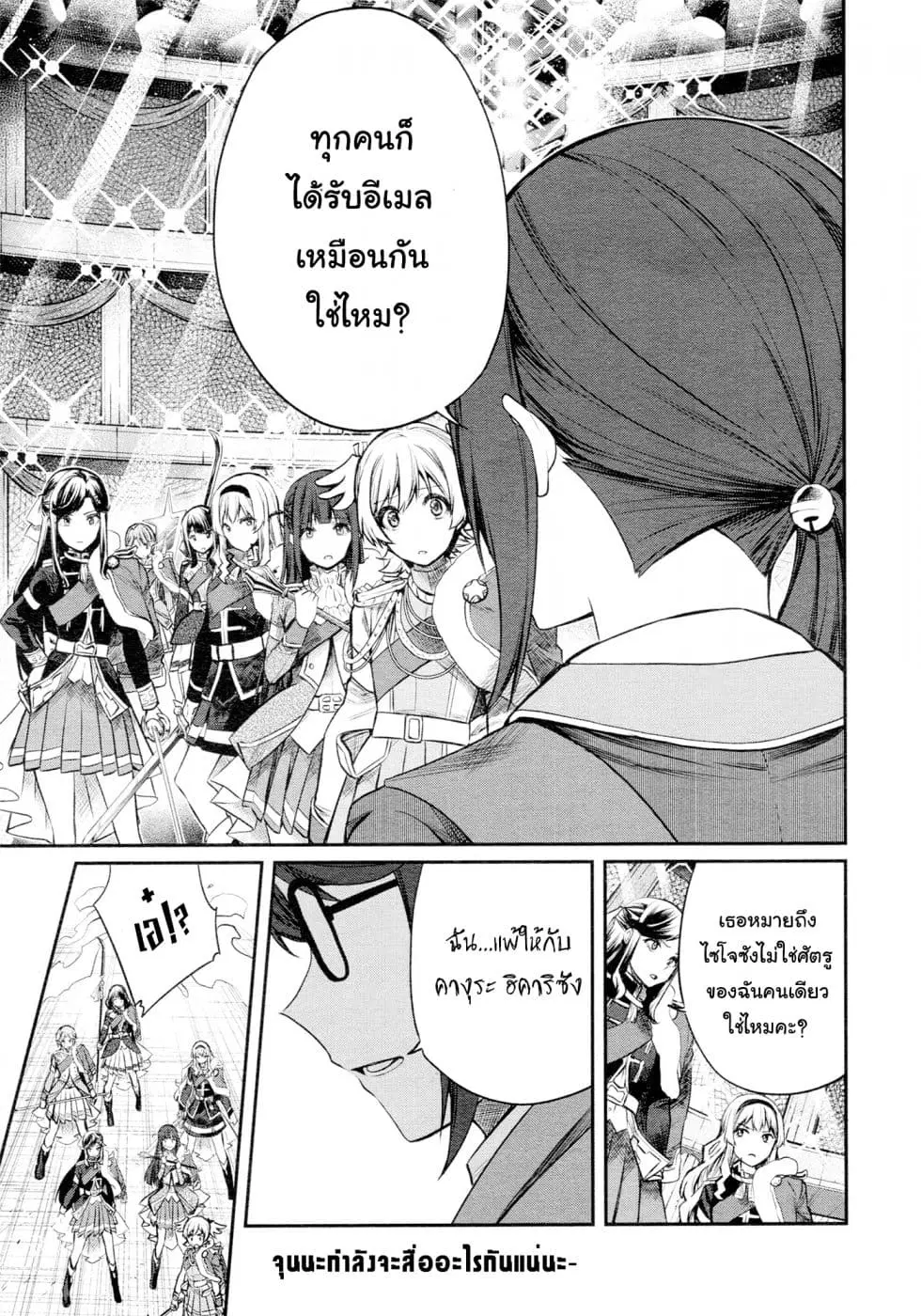 Shoujo☆Kageki Revue Starlight - The LIVE - Show Must Go On ตอนที่ 6 หน้า 1