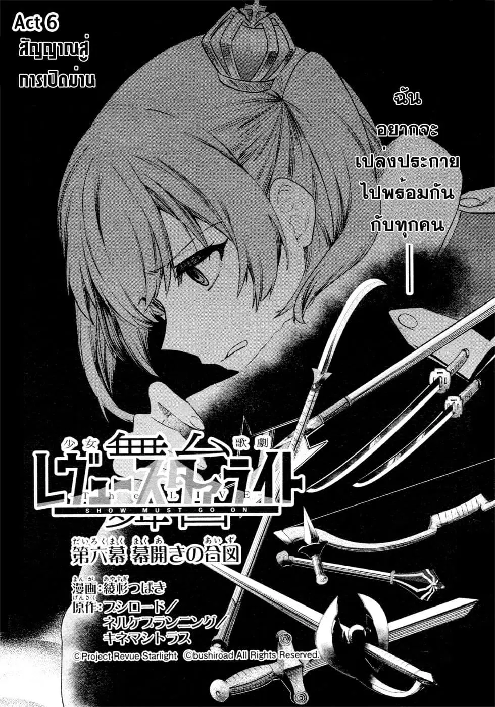 Shoujo☆Kageki Revue Starlight - The LIVE - Show Must Go On ตอนที่ 6 หน้า 2