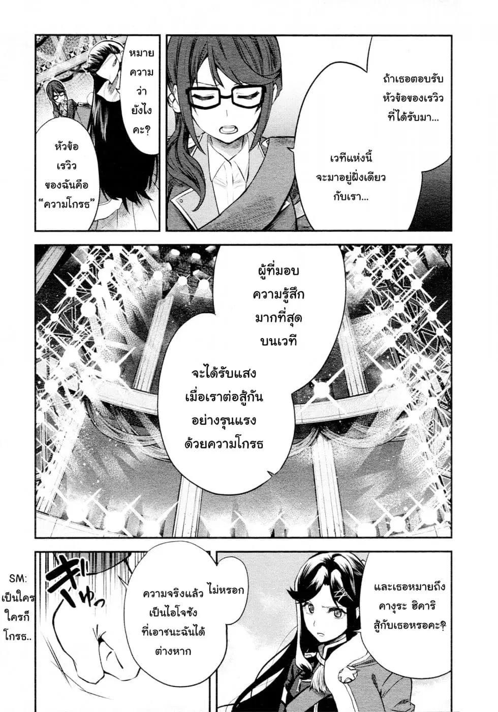 Shoujo☆Kageki Revue Starlight - The LIVE - Show Must Go On ตอนที่ 6 หน้า 3
