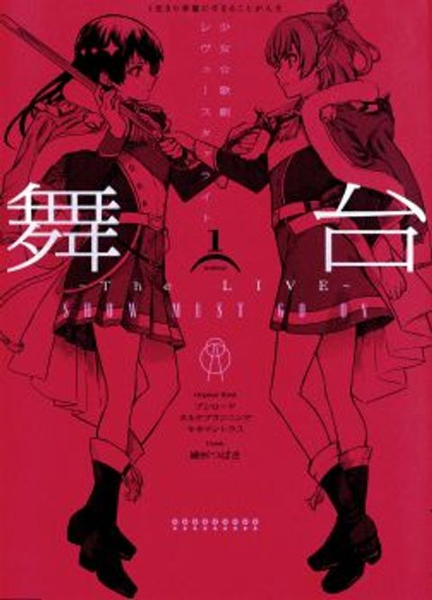 ปก Shoujo☆Kageki Revue Starlight - The LIVE - Show Must Go On มังงะญี่ปุ่น แปลไทย