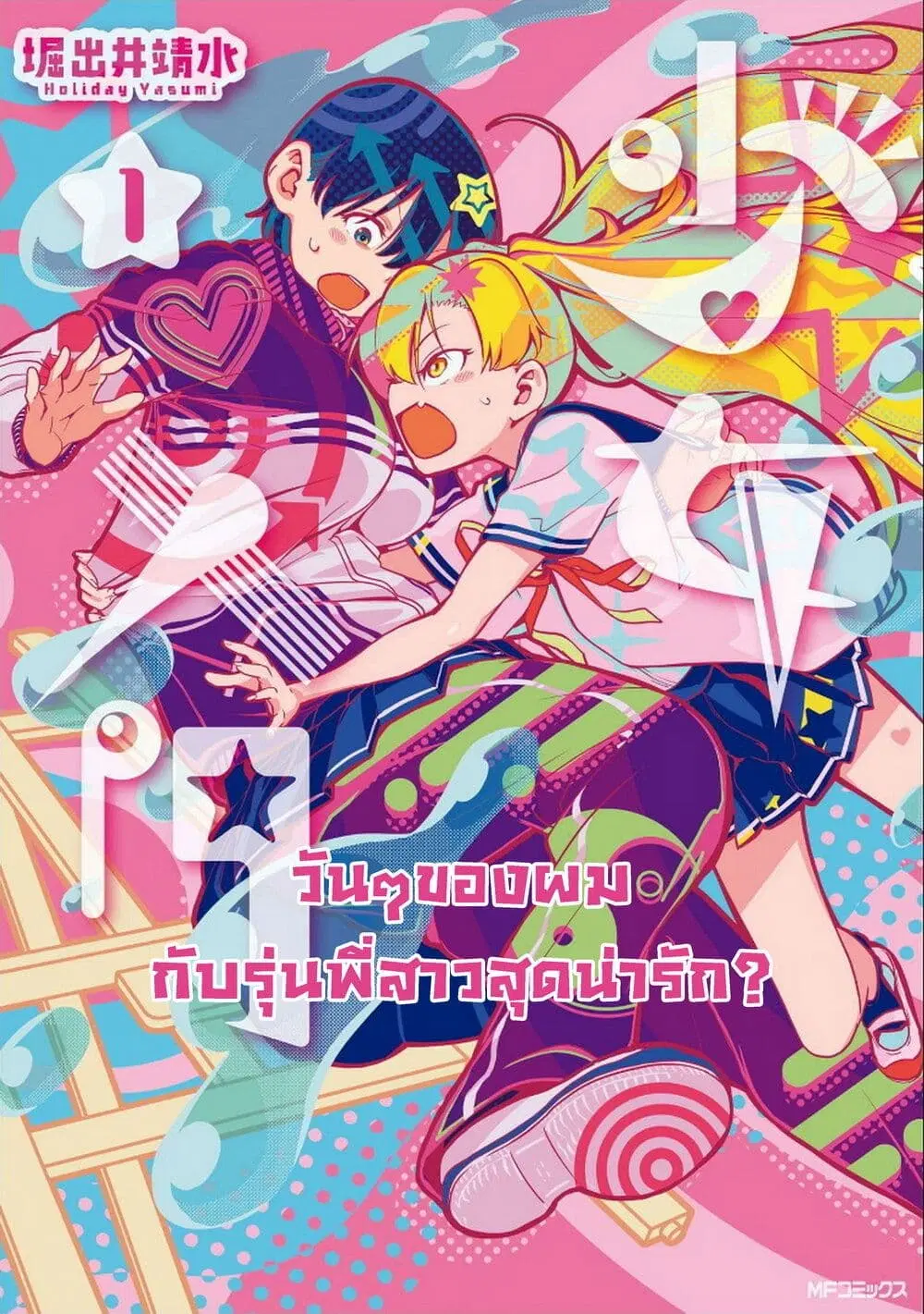 Shoujo Nyuumon ตอนที่ 10 หน้า 1