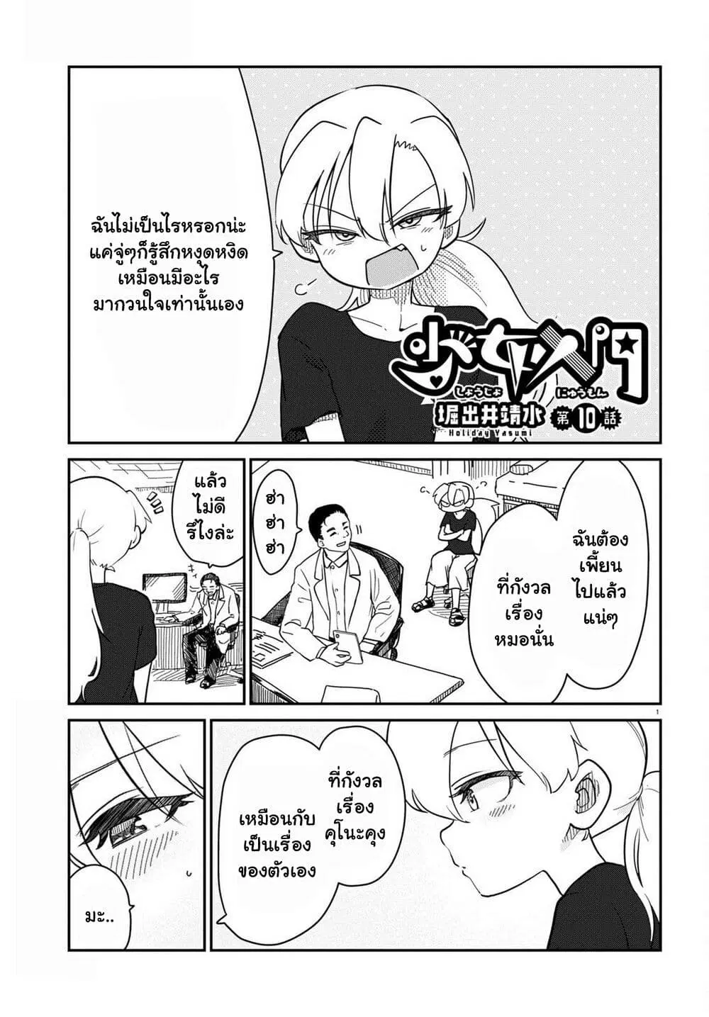 Shoujo Nyuumon ตอนที่ 10 หน้า 2