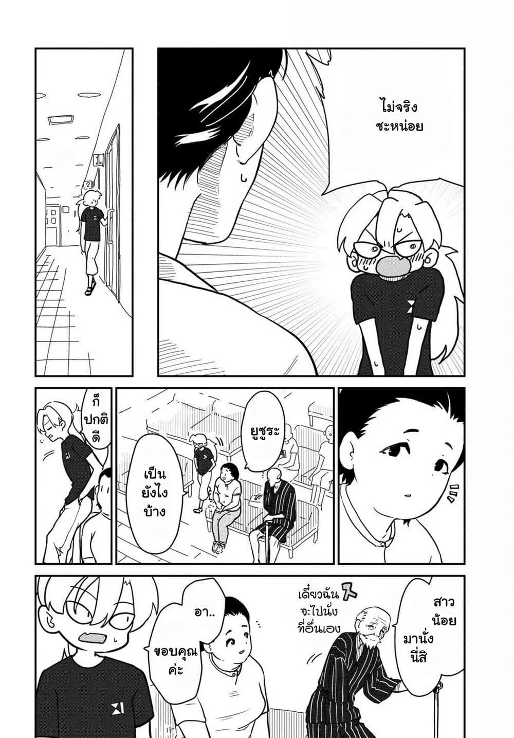 Shoujo Nyuumon ตอนที่ 10 หน้า 3