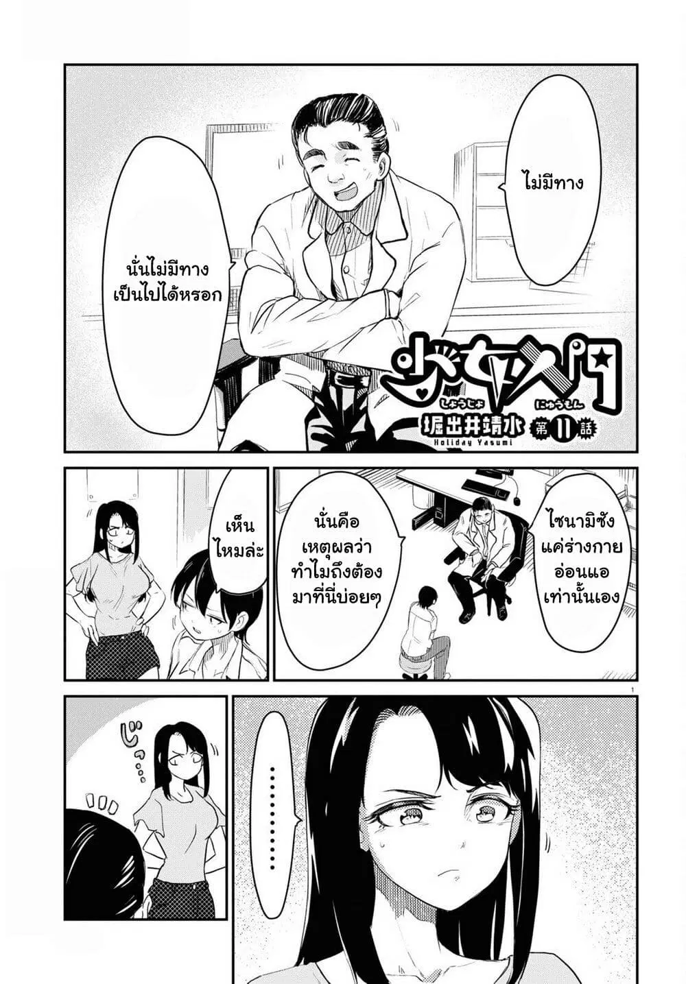 Shoujo Nyuumon ตอนที่ 11 หน้า 2