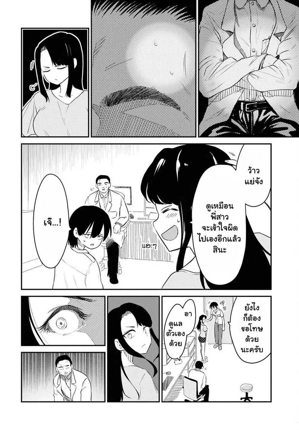 Shoujo Nyuumon ตอนที่ 11 หน้า 3