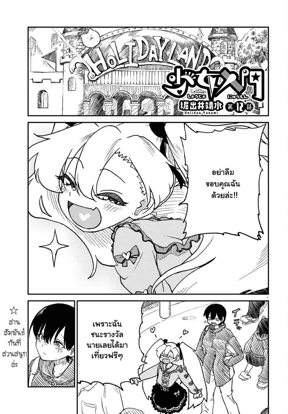 Shoujo Nyuumon ตอนที่ 12 หน้า 2