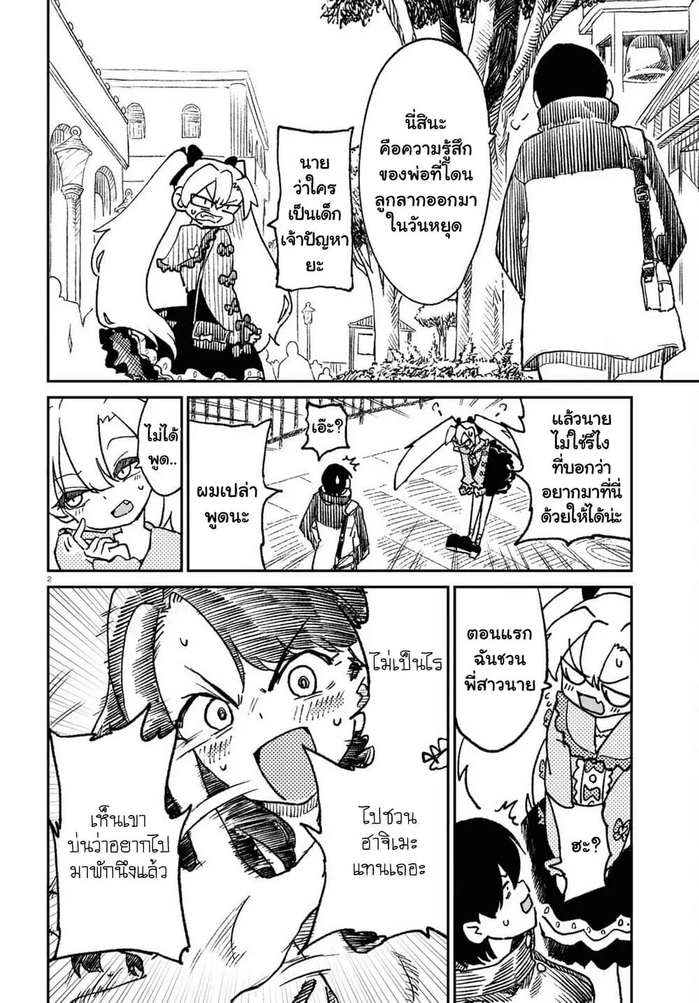 Shoujo Nyuumon ตอนที่ 12 หน้า 3