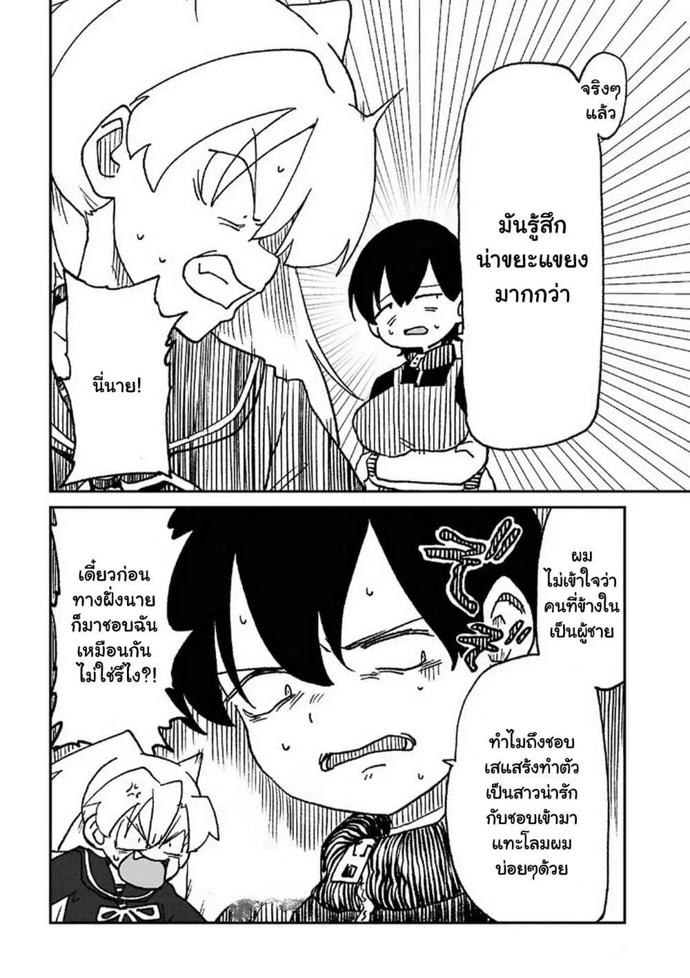 Shoujo Nyuumon ตอนที่ 13 หน้า 3