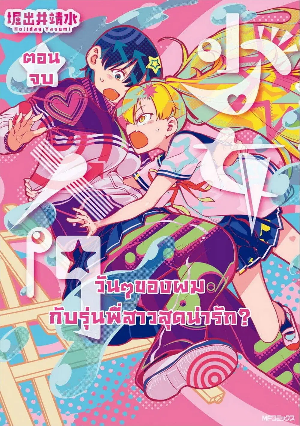 Shoujo Nyuumon ตอนที่ 14 หน้า 1