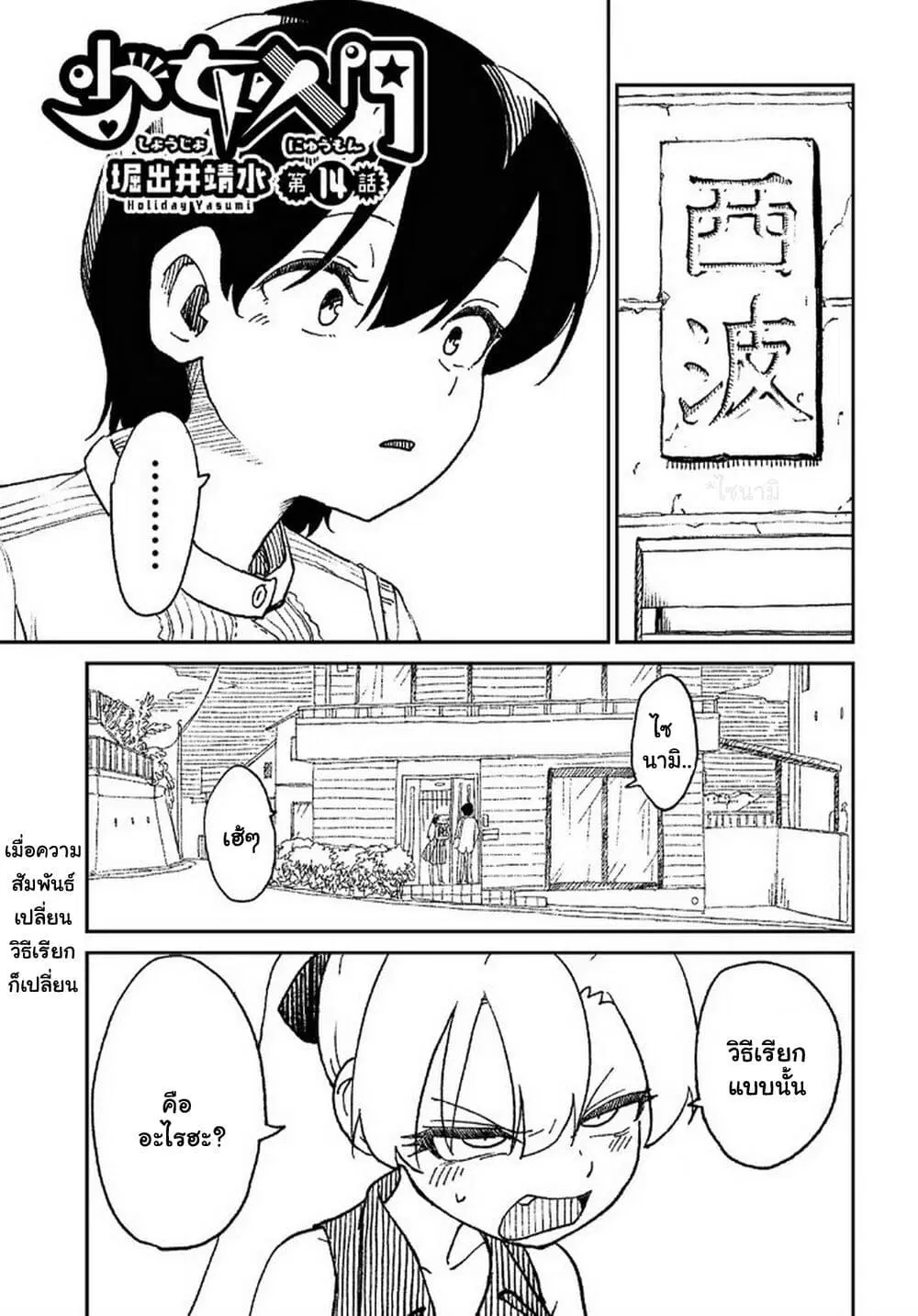 Shoujo Nyuumon ตอนที่ 14 หน้า 2