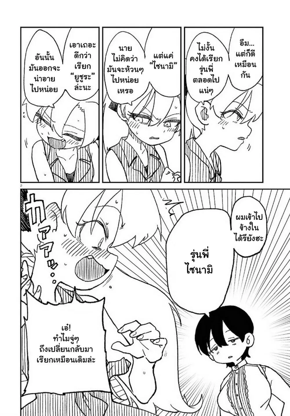 Shoujo Nyuumon ตอนที่ 14 หน้า 3