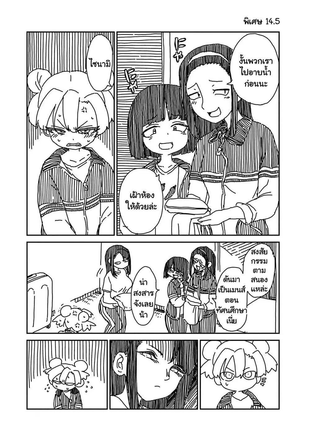 Shoujo Nyuumon ตอนที่ 14.5 หน้า 1