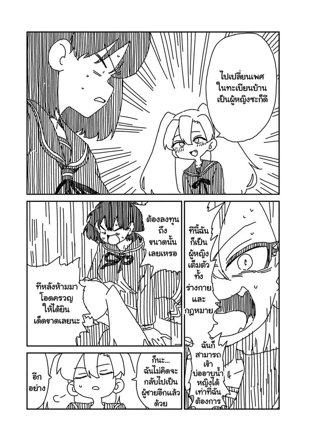 Shoujo Nyuumon ตอนที่ 14.5 หน้า 3