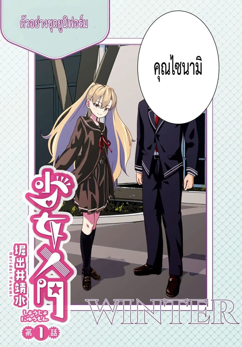 Shoujo Nyuumon ตอนที่ 1.1 หน้า 2