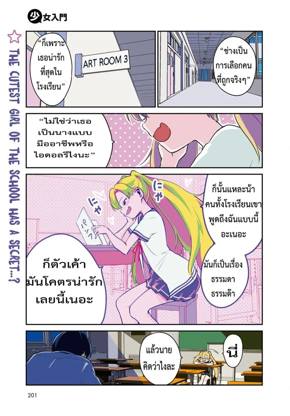 Shoujo Nyuumon ตอนที่ 1.1 หน้า 3