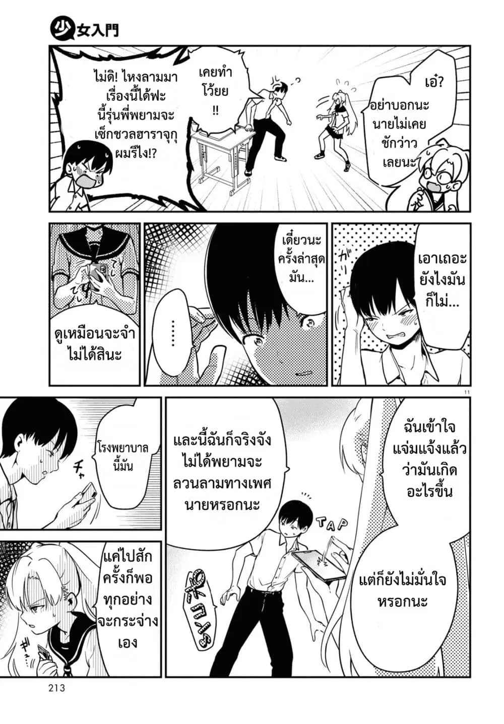 Shoujo Nyuumon ตอนที่ 1.2 หน้า 1