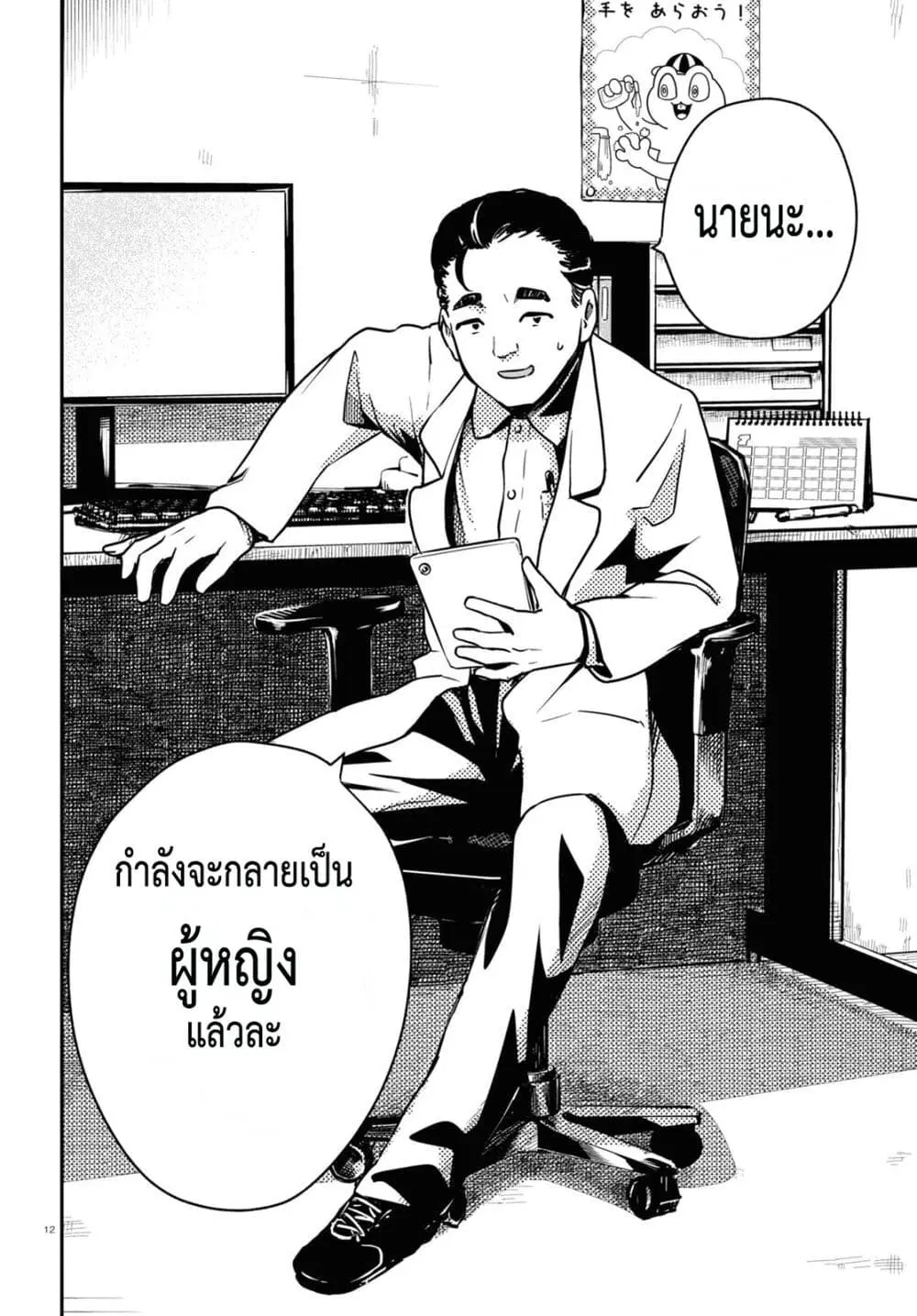 Shoujo Nyuumon ตอนที่ 1.2 หน้า 2
