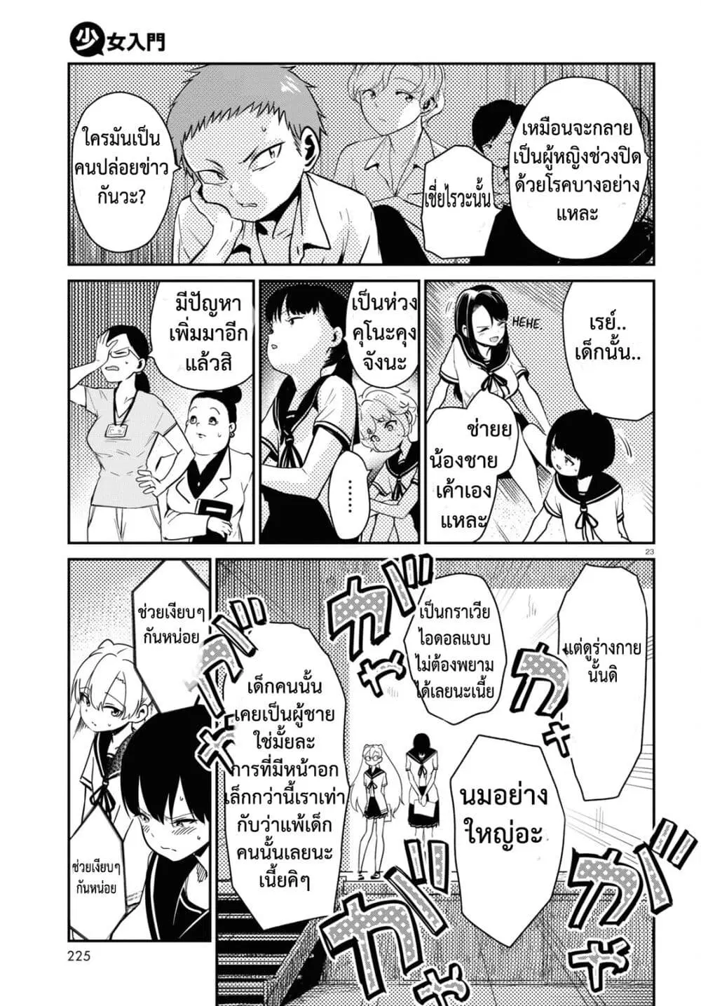 Shoujo Nyuumon ตอนที่ 1.3 หน้า 2
