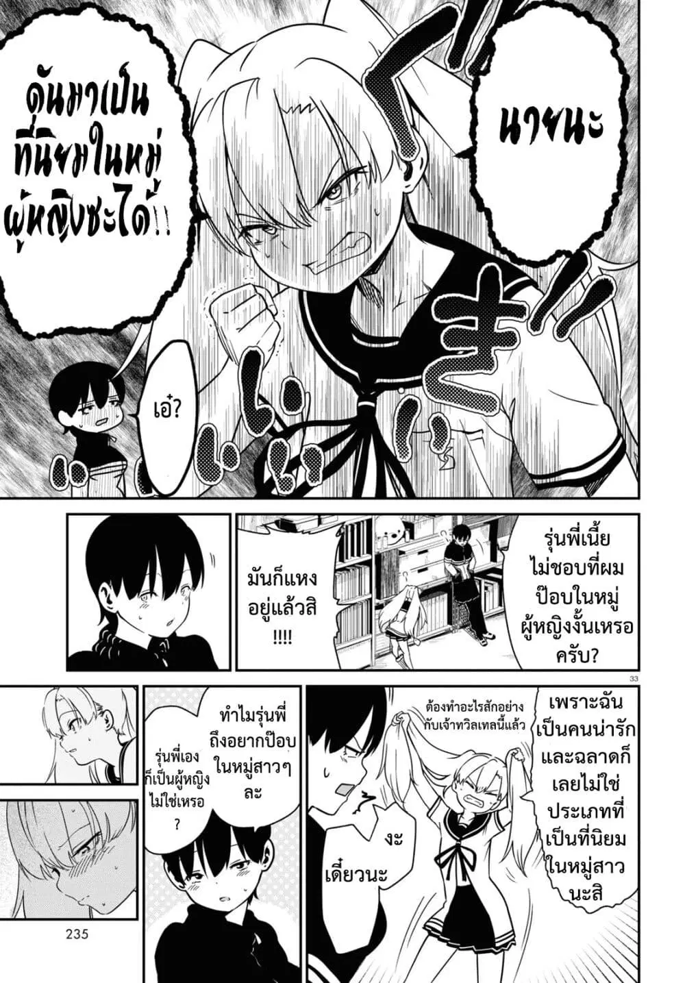 Shoujo Nyuumon ตอนที่ 1.4 หน้า 2