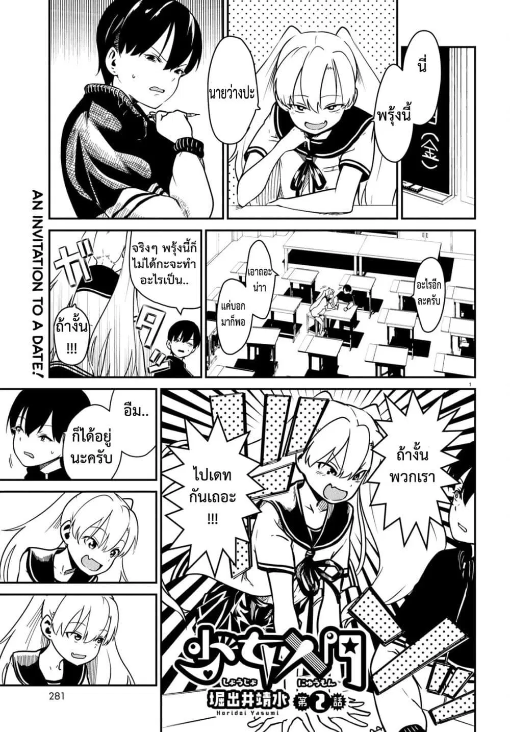 Shoujo Nyuumon ตอนที่ 2.1 หน้า 1