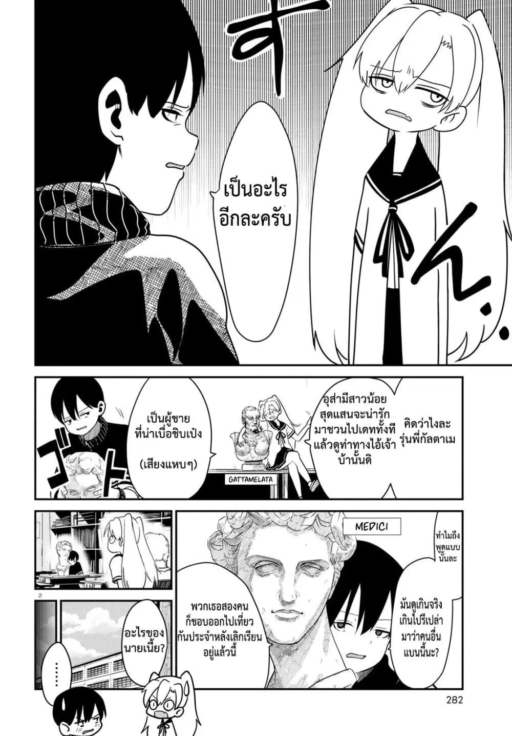 Shoujo Nyuumon ตอนที่ 2.1 หน้า 2