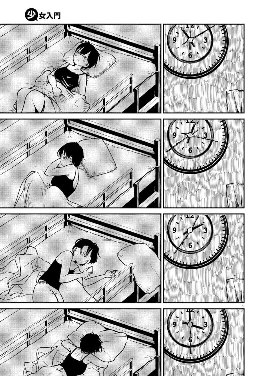 Shoujo Nyuumon ตอนที่ 2.1 หน้า 3