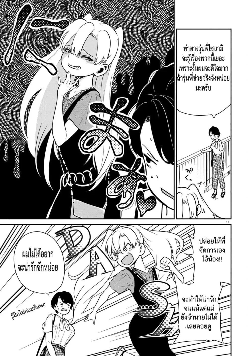 Shoujo Nyuumon ตอนที่ 2.2 หน้า 1