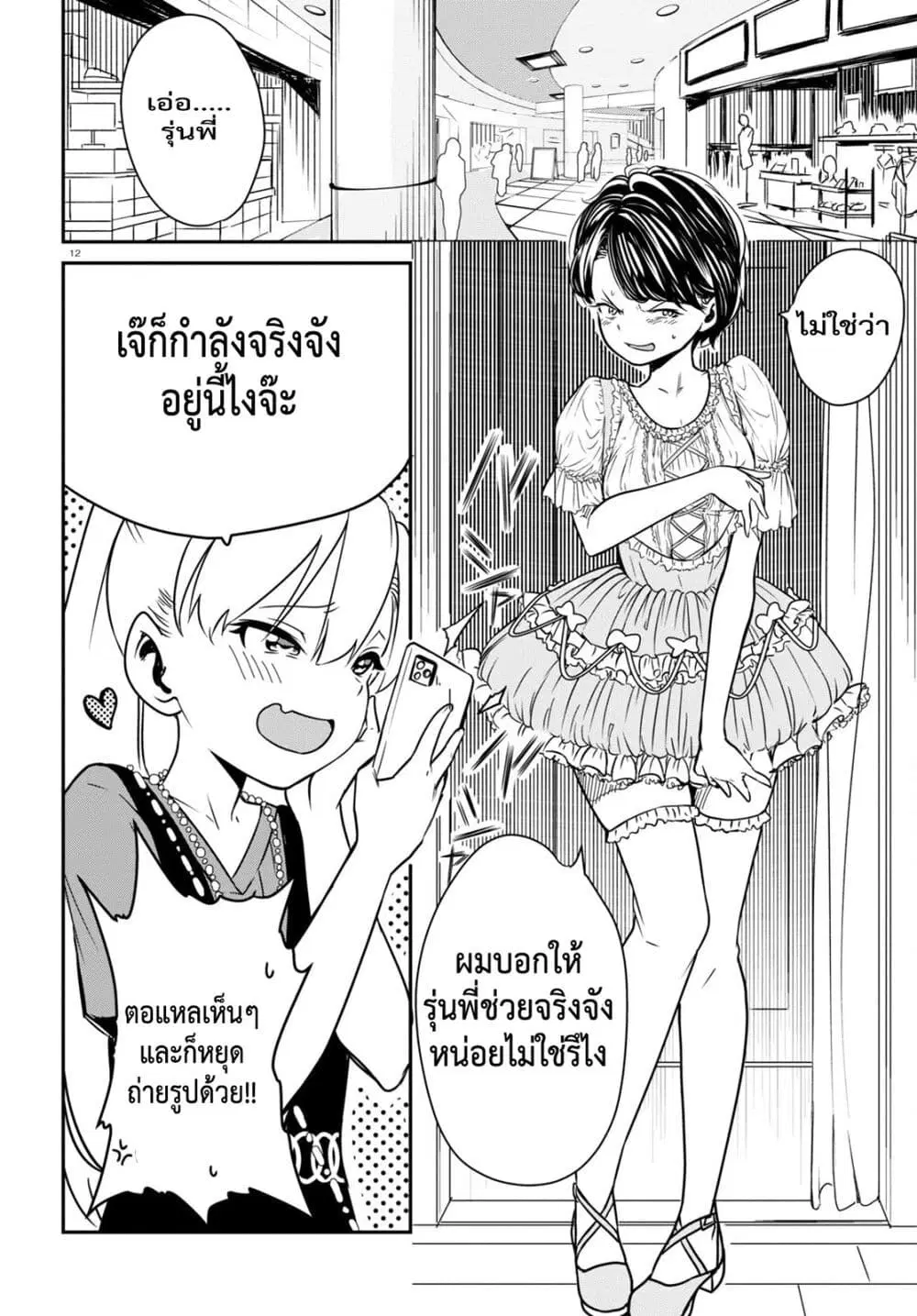 Shoujo Nyuumon ตอนที่ 2.2 หน้า 2