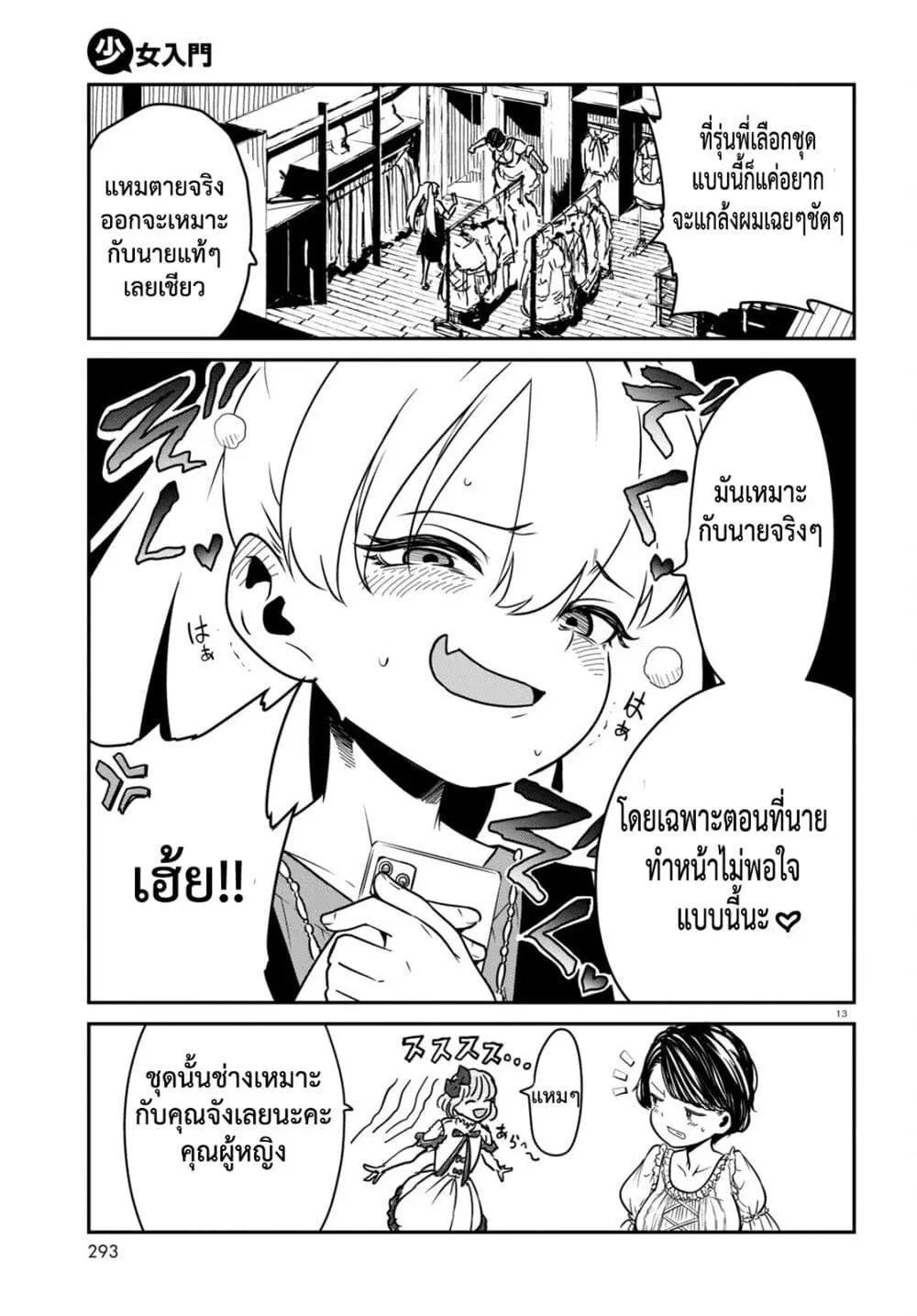 Shoujo Nyuumon ตอนที่ 2.2 หน้า 3