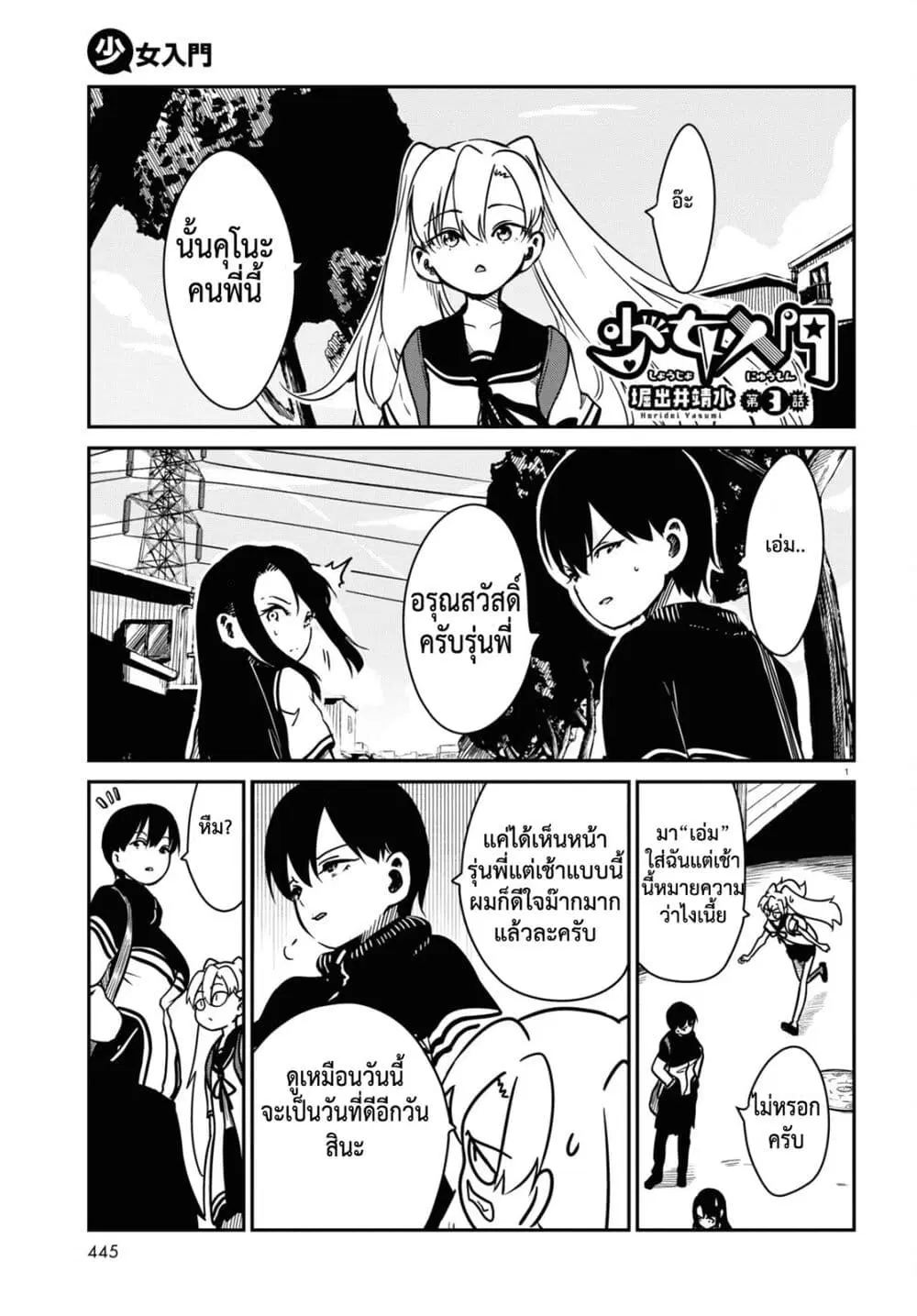 Shoujo Nyuumon ตอนที่ 3.1 หน้า 1