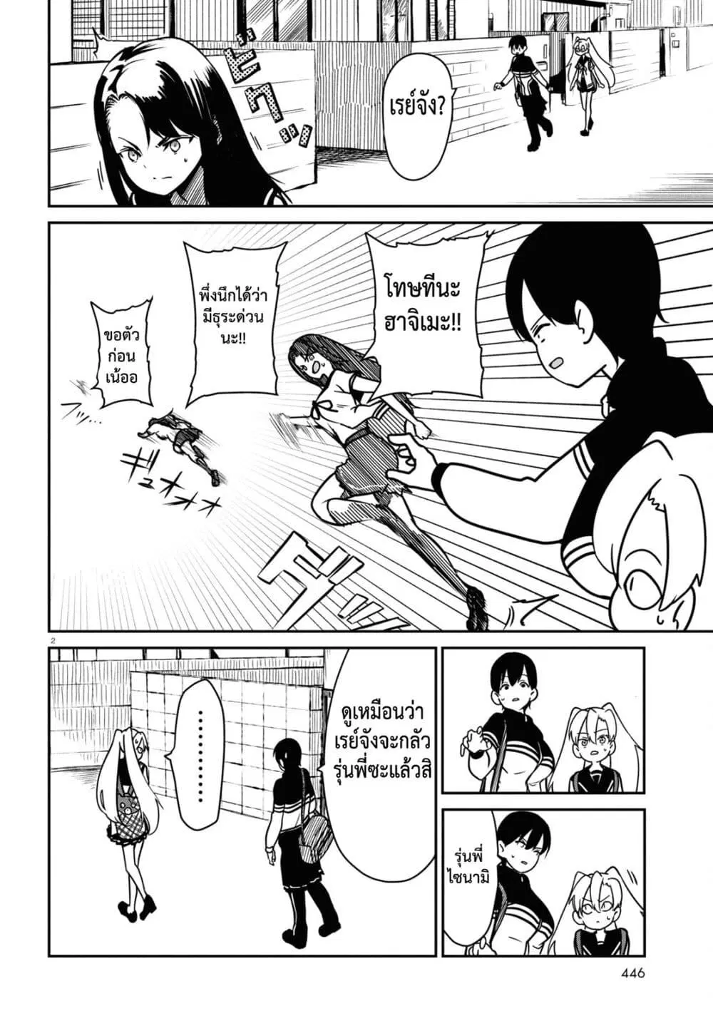 Shoujo Nyuumon ตอนที่ 3.1 หน้า 2