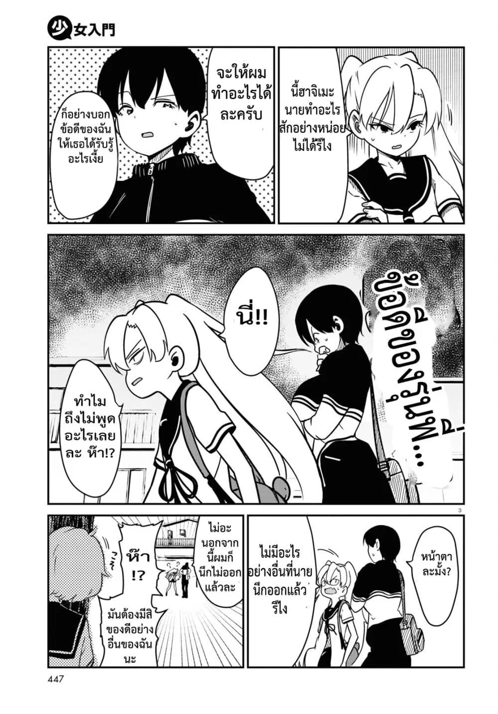 Shoujo Nyuumon ตอนที่ 3.1 หน้า 3
