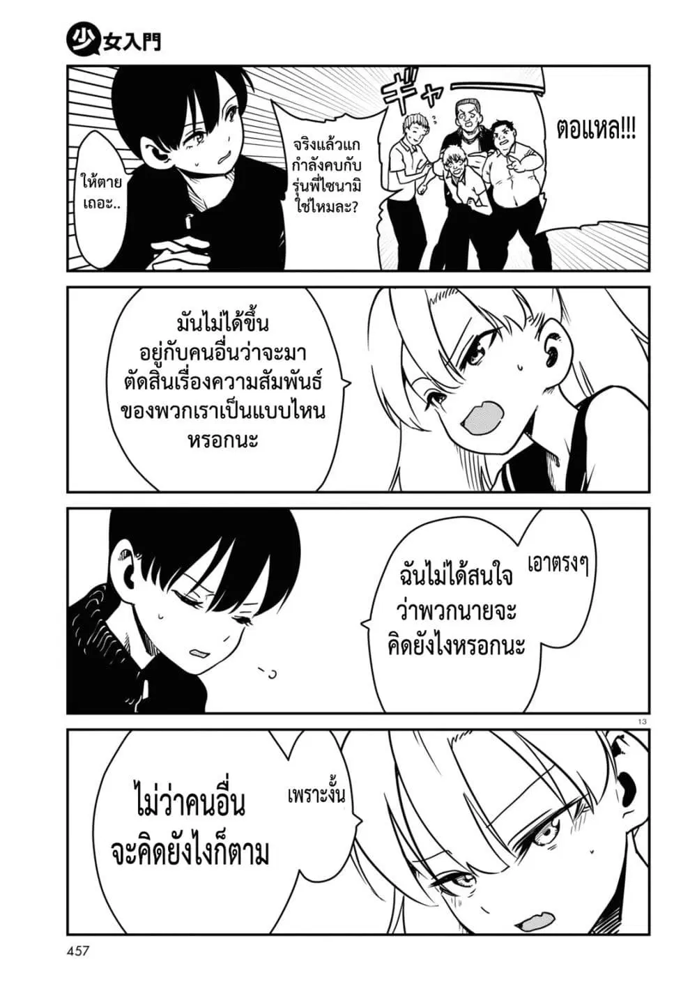 Shoujo Nyuumon ตอนที่ 3.2 หน้า 3