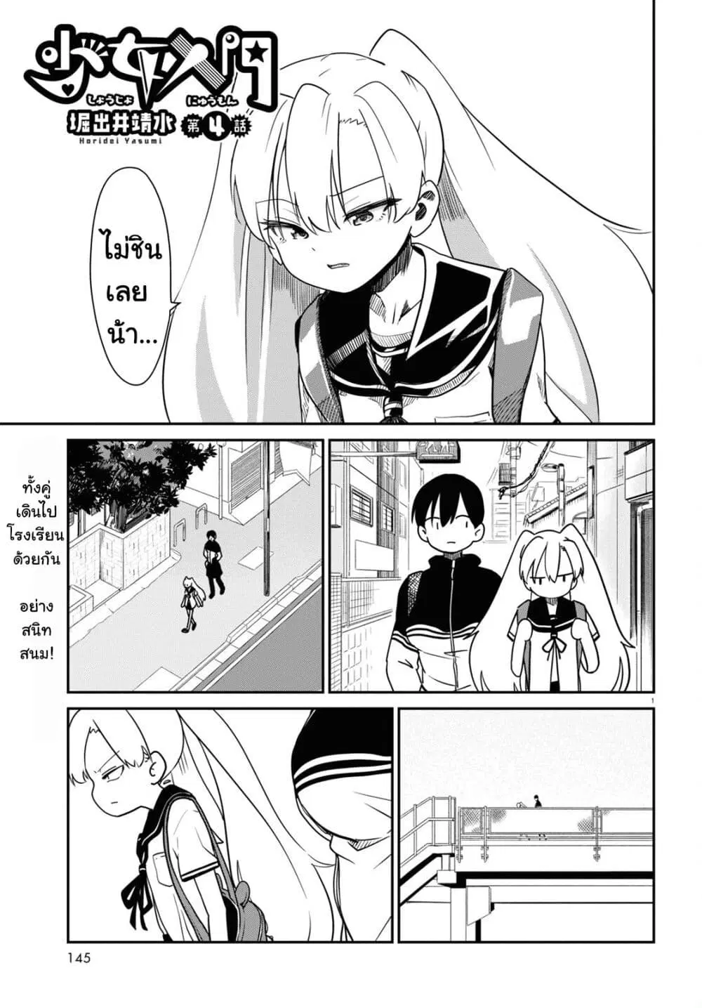 Shoujo Nyuumon ตอนที่ 4 หน้า 1