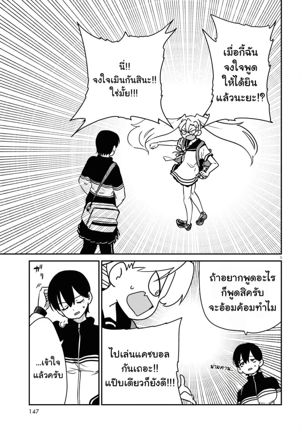 Shoujo Nyuumon ตอนที่ 4 หน้า 3