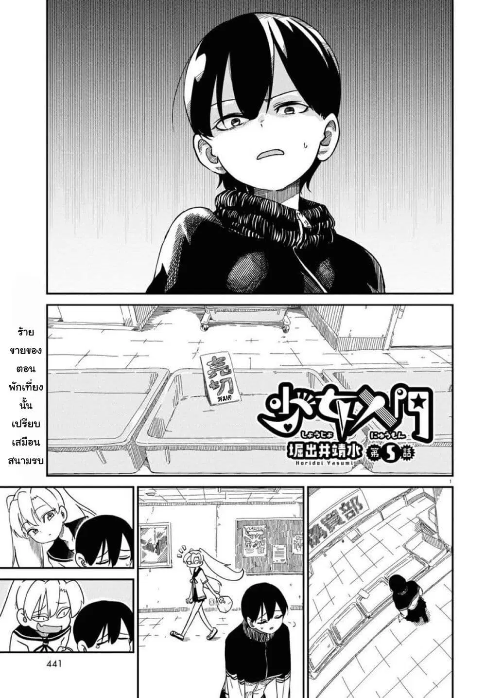 Shoujo Nyuumon ตอนที่ 5 หน้า 1
