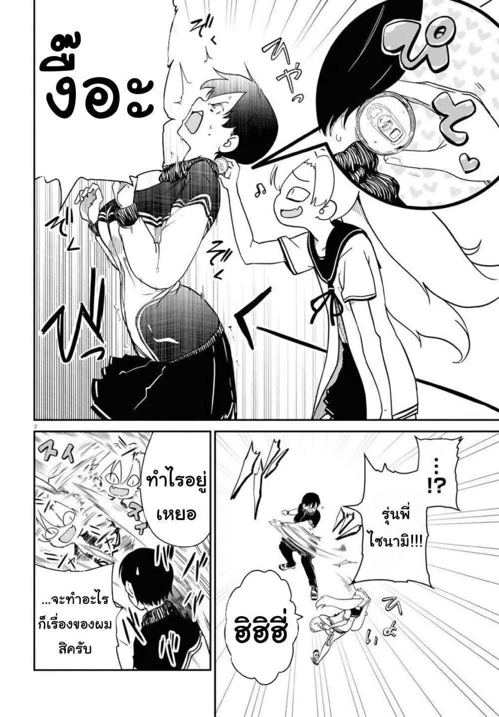Shoujo Nyuumon ตอนที่ 5 หน้า 2