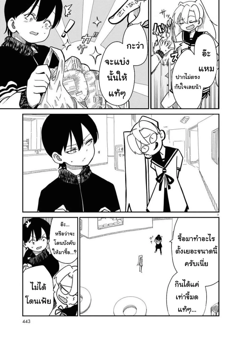 Shoujo Nyuumon ตอนที่ 5 หน้า 3